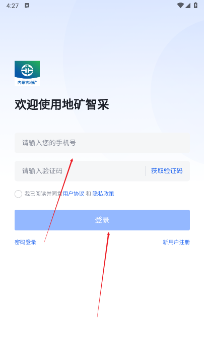 地矿智采app最新版本