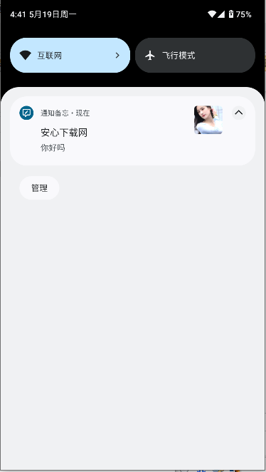 通知备忘app免费版