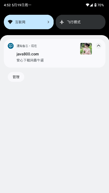 通知备忘app免费版