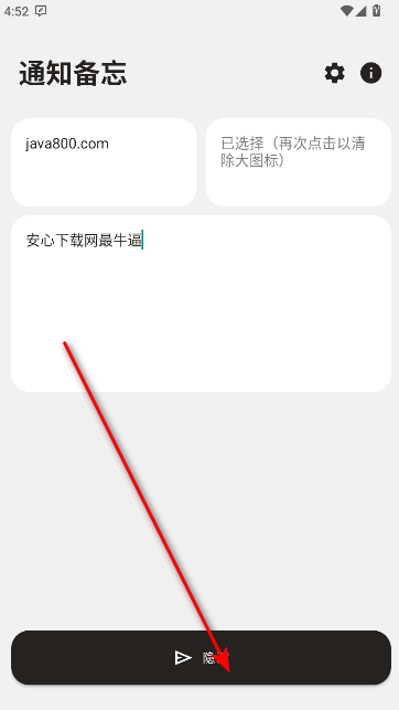 通知备忘app免费版