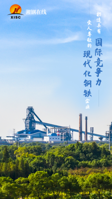 湘钢在线app智慧员工平台
