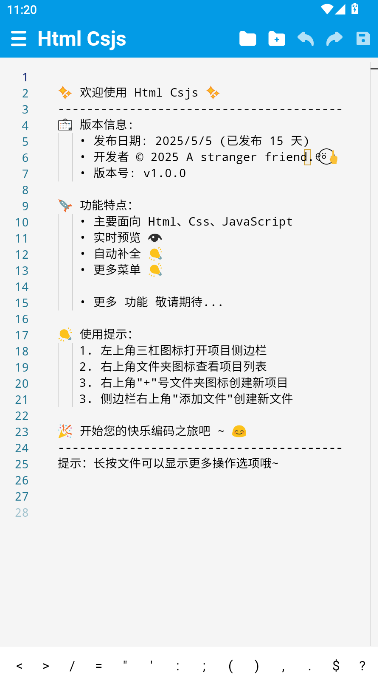Html Csjs编辑器手机客户端