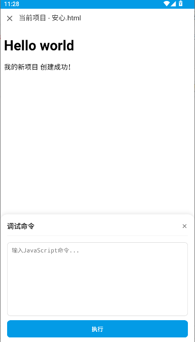 Html Csjs编辑器手机客户端
