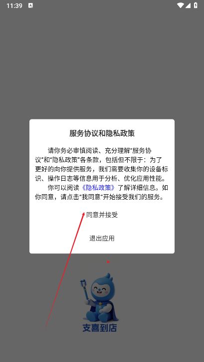 支喜到店app最新版