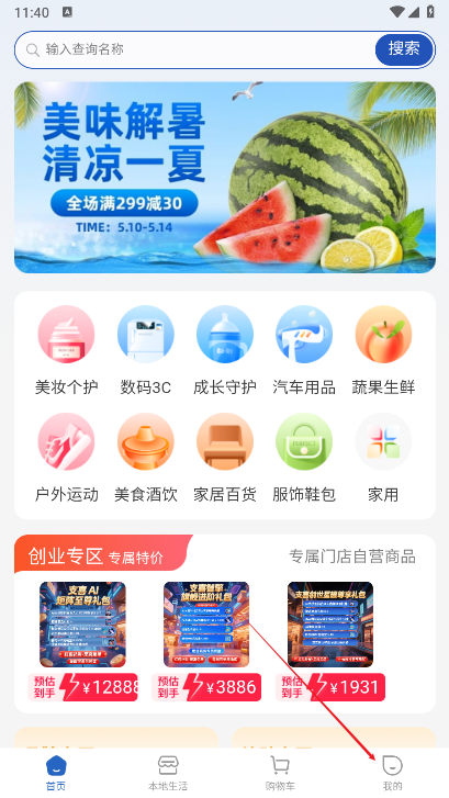 支喜到店app最新版