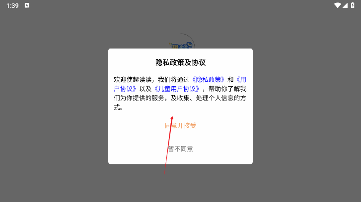 趣读读app最新版