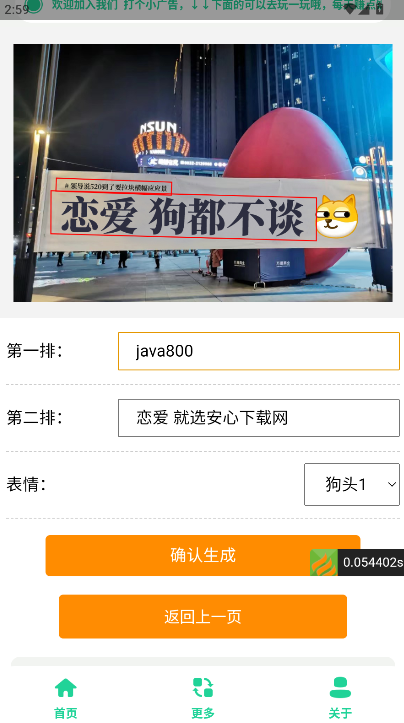 520恶搞横幅软件免费版