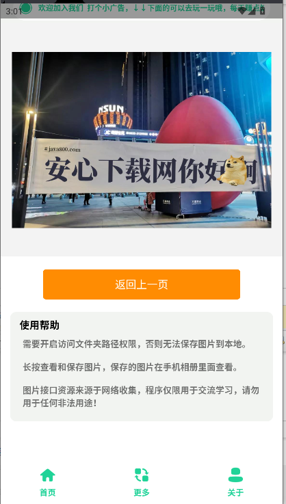 520恶搞横幅软件免费版