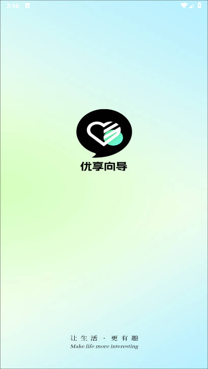 优享向导APP正版