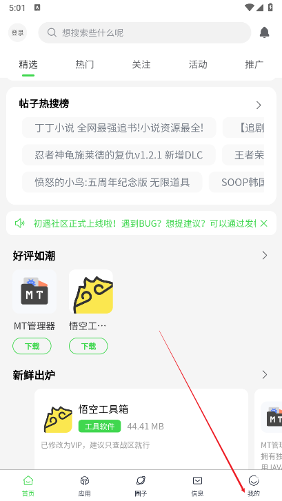 初遇社区app手机版