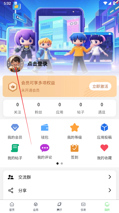 初遇社区app手机版
