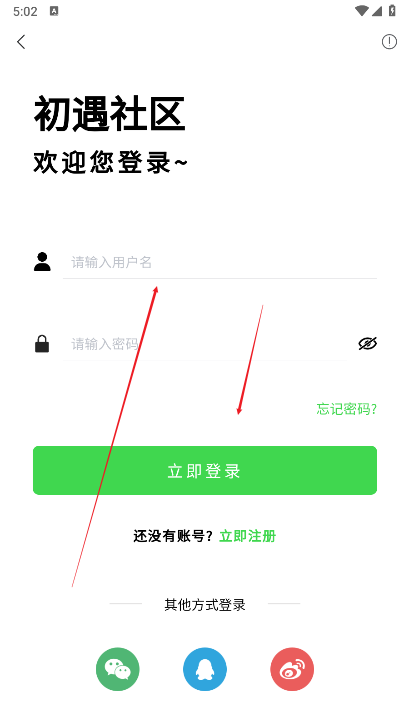 初遇社区app手机版