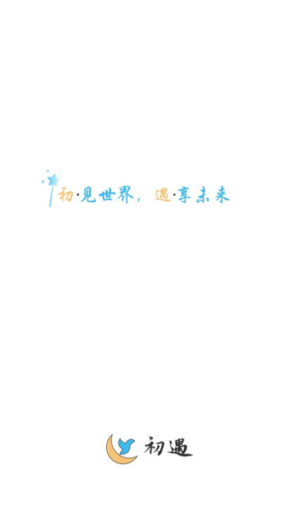 初遇社区app手机版