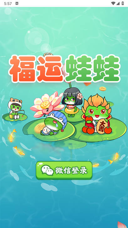 福运蛙蛙app最新版