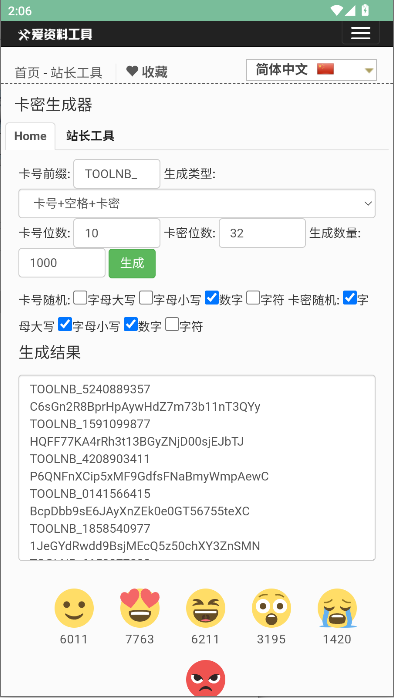 卡密生成器APP最新版本