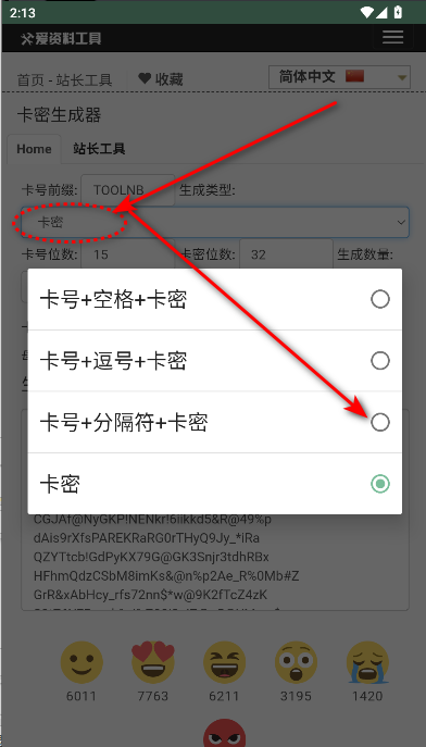 卡密生成器APP最新版本