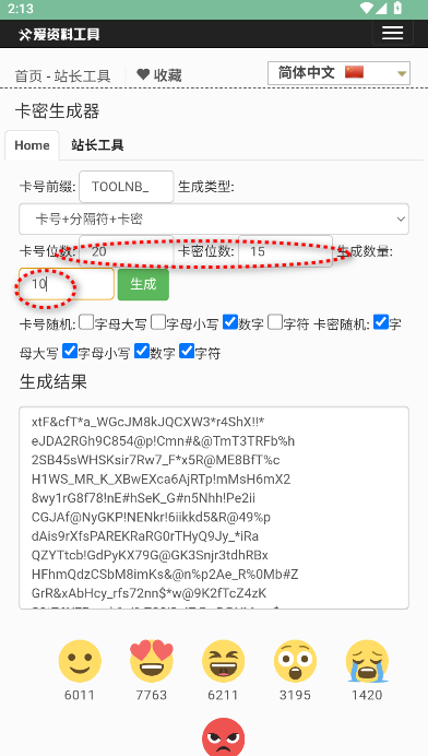 卡密生成器APP最新版本
