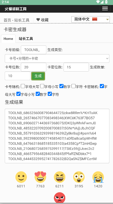 卡密生成器APP最新版本