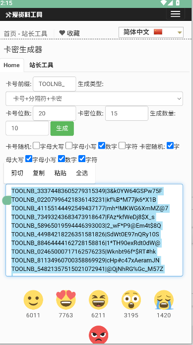 卡密生成器APP最新版本