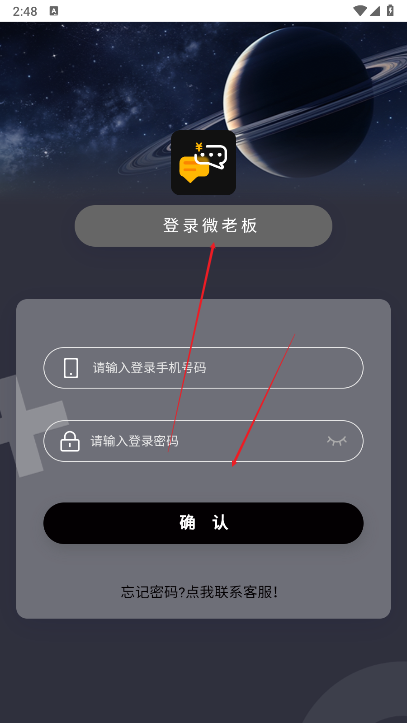 微老板app免费版