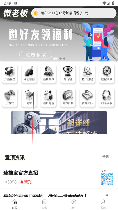 微老板app免费版