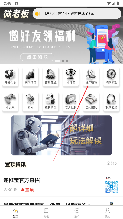 微老板app免费版