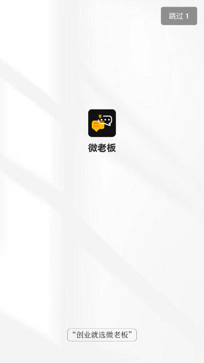 微老板app免费版