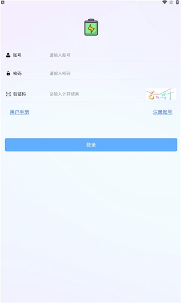 轻风bms app手机版