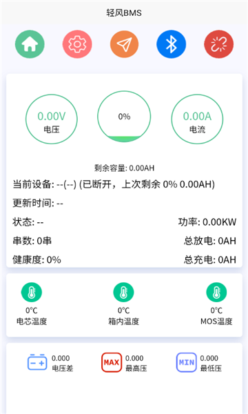 轻风bms app手机版
