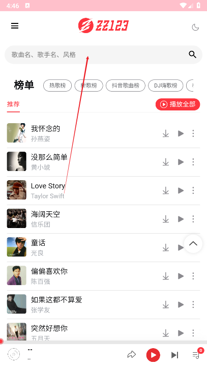 种子音乐app免费版
