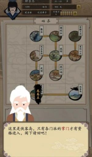 我的武侠梦v1.0.0(2)