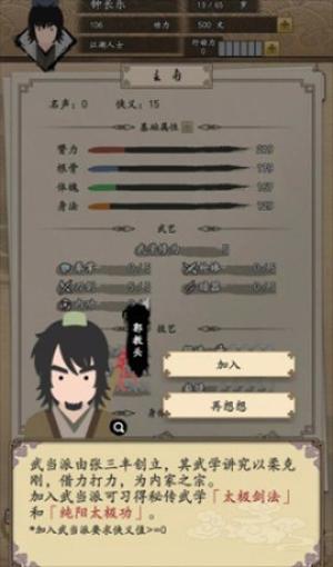 我的武侠梦v1.0.0(3)