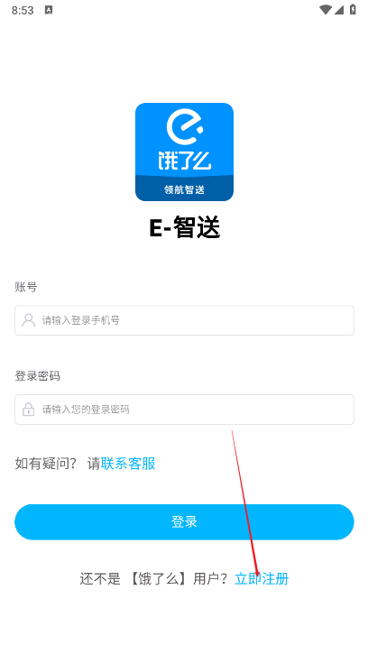 饿了么E智送平台