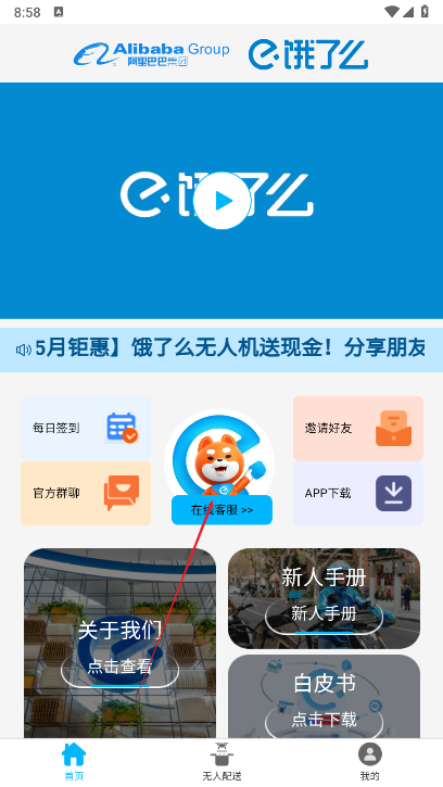 饿了么E智送平台