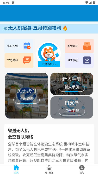 饿了么E智送平台