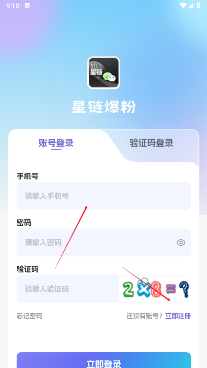 星链爆粉平台正式版