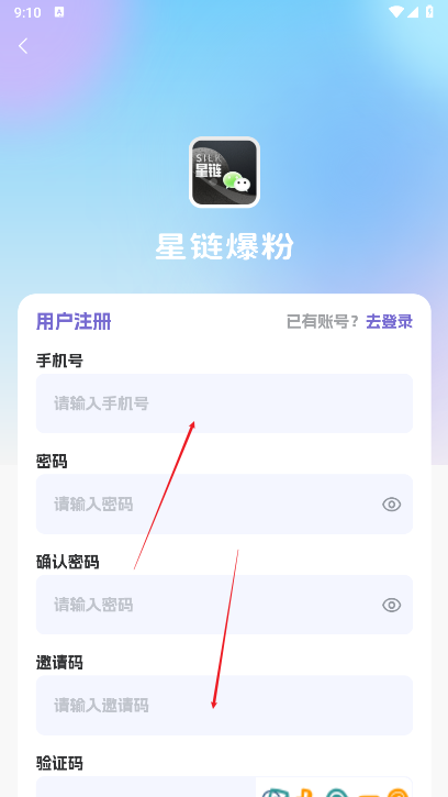 星链爆粉平台正式版