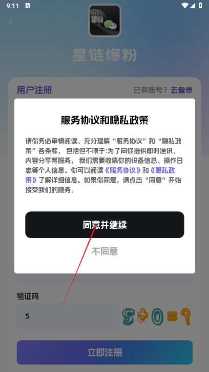 星链爆粉平台正式版
