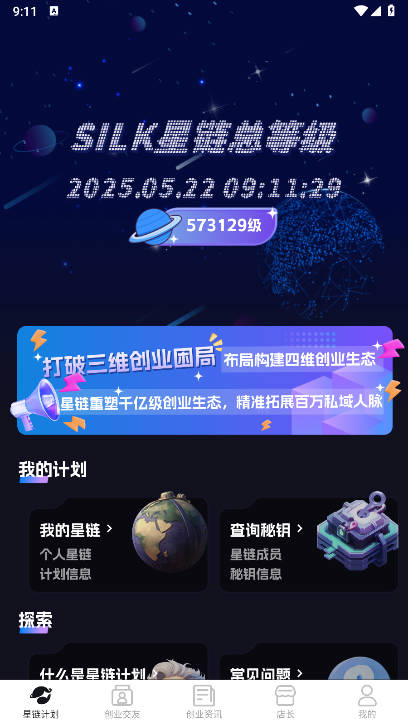 星链爆粉平台正式版