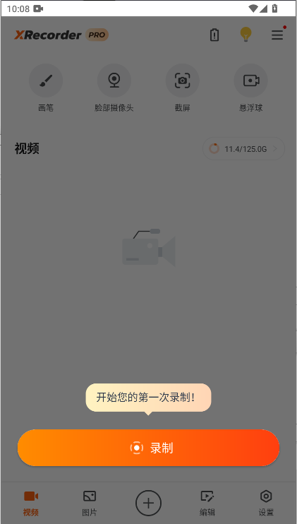 xrecorder专业版破解版