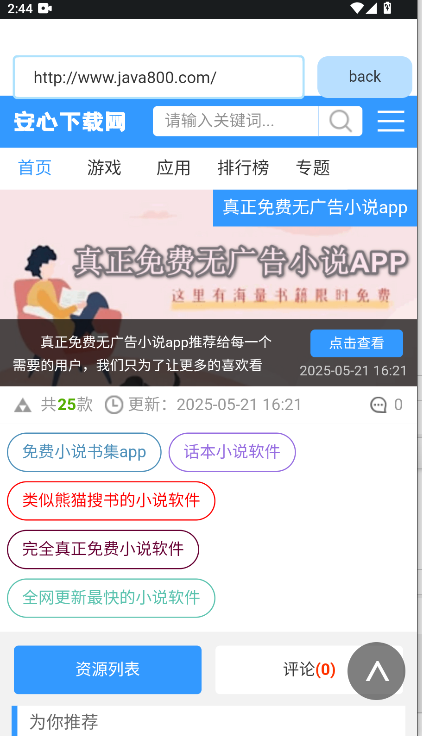 无广浏览器手机版app