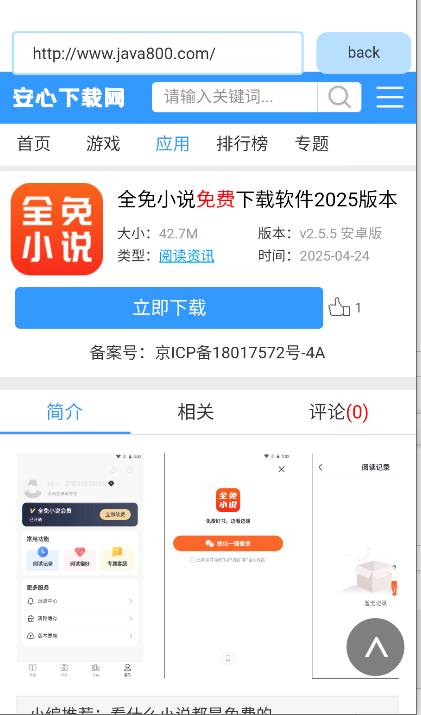 无广浏览器手机版app