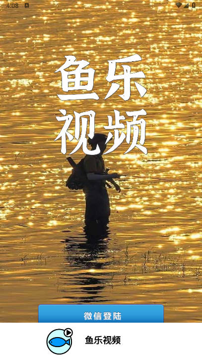 鱼乐视频最新版