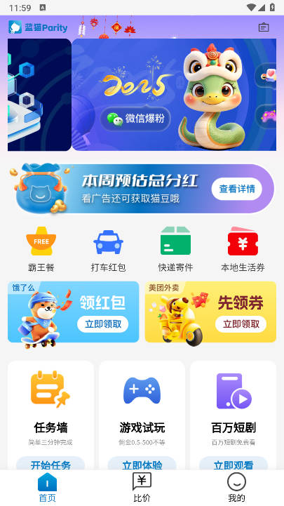 蓝猫parity软件免费版