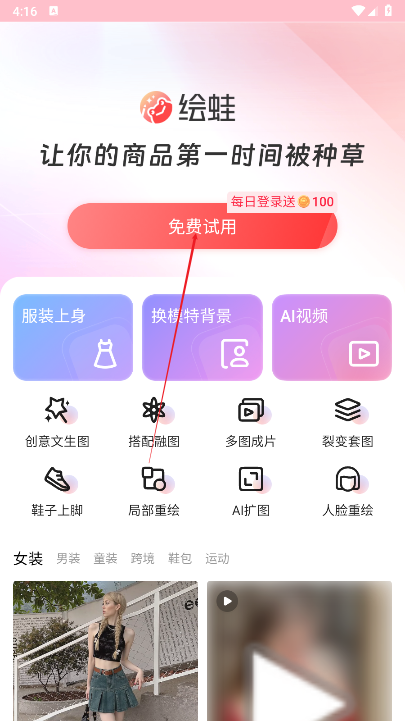 绘蛙AI制作软件