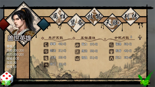 武林侠客传v1.0.0(2)