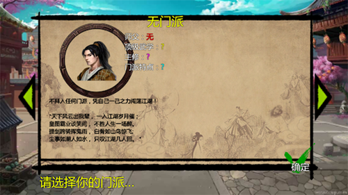 武林侠客传v1.0.0(3)