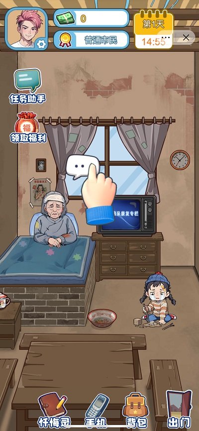 不一样的我v1.0(1)