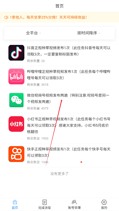 网乾联盟任务平台