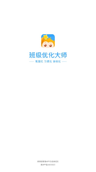 班级优化大师手机版下载(免费)
